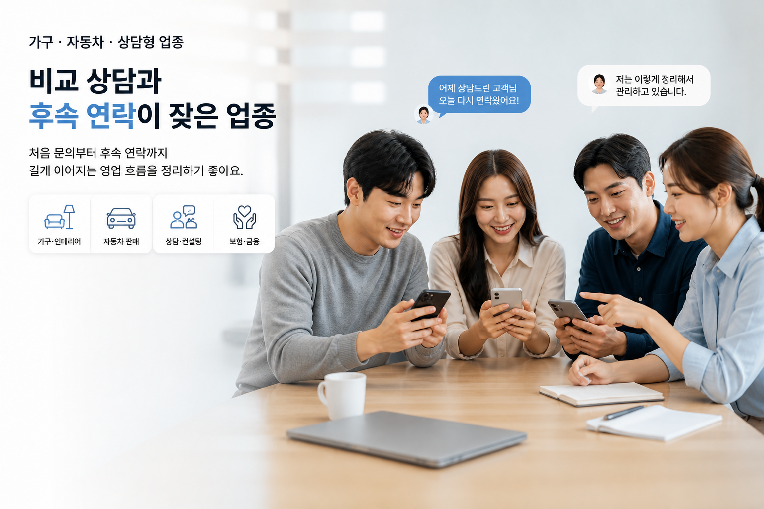 가구 · 자동차 · 상담형 업종 사례 이미지