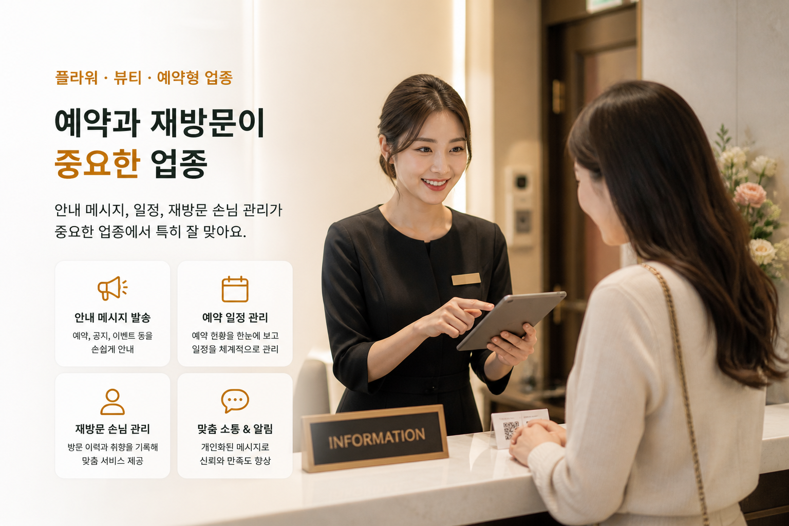 플라워 · 뷰티 · 예약형 업종 사례 이미지